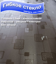 Пленка ПВХ 1500 мкм рифленая геометрия на отрез Пленка ПВХ 1500 мкм рифленая геометрия на отрез