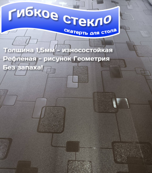 Пленка ПВХ 1500 мкм рифленая геометрия на отрез Пленка ПВХ 1500 мкм рифленая геометрия на отрез