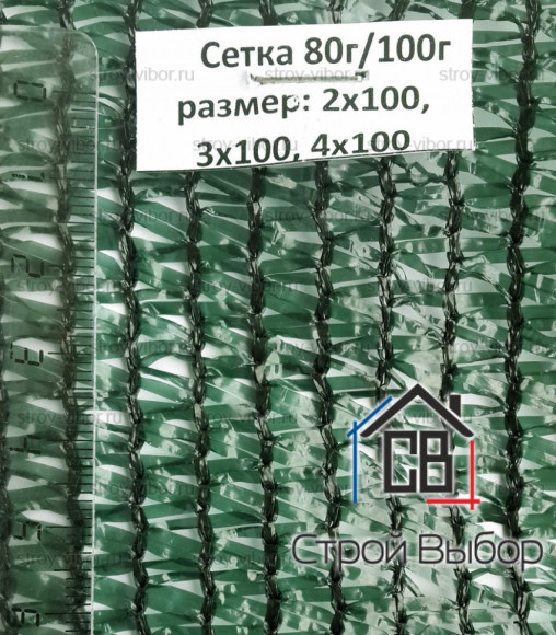 Фасадная сетка 80 г/м2 — 2x50м Фасадная сетка 80 г/м2 — 2x50м